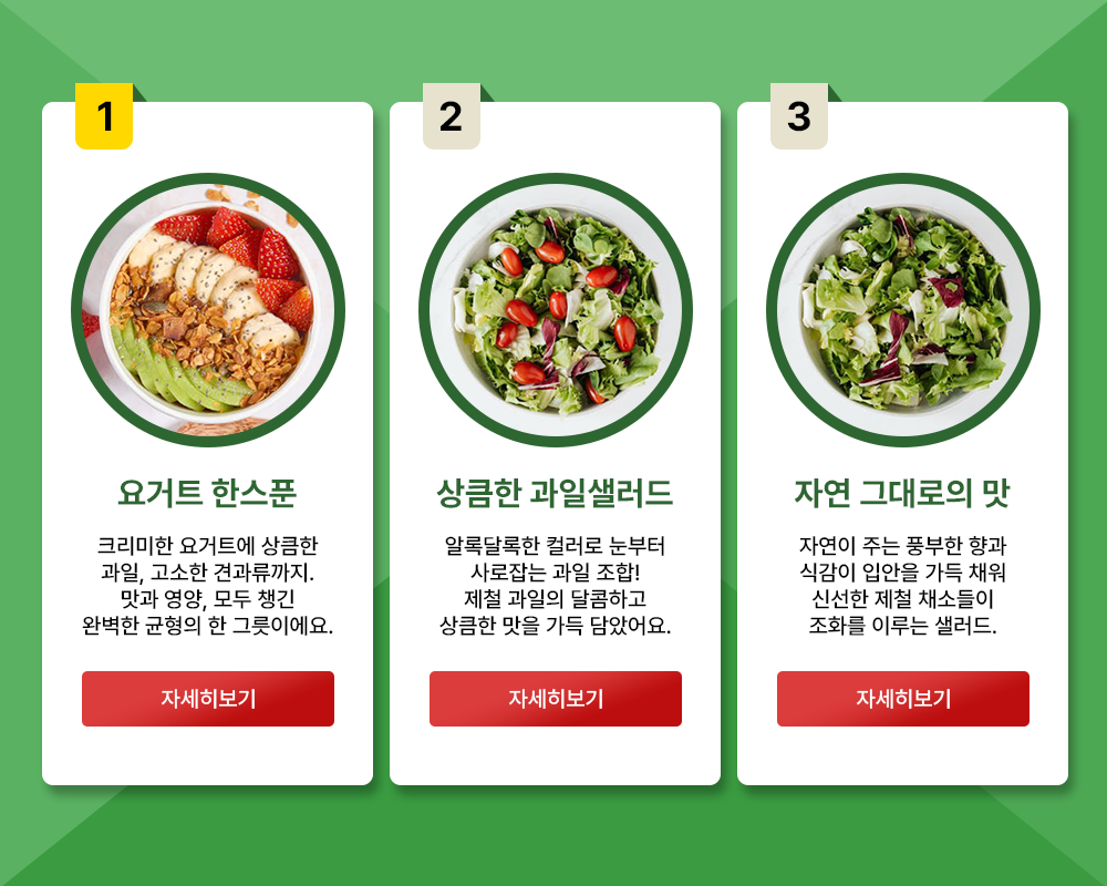 샐러드 카드UI