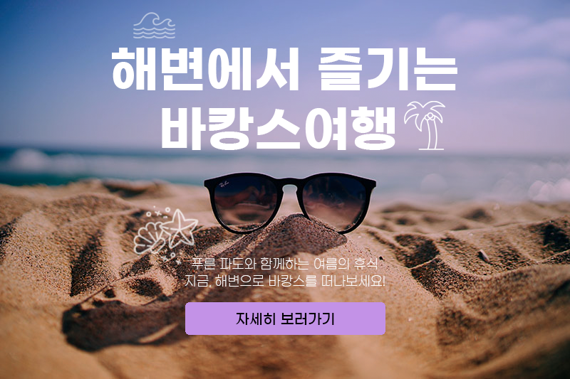여행 광고배너