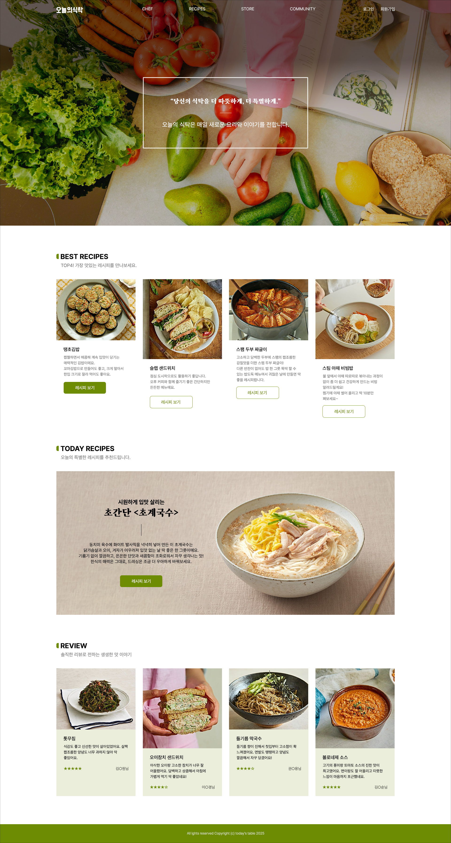 오늘의식탁(웹디자인)