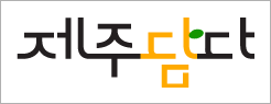 제주담다(로고디자인)