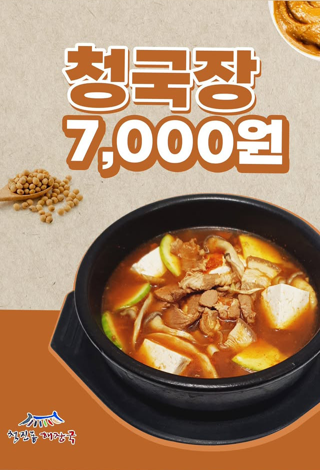 청국장 포스터 디자인