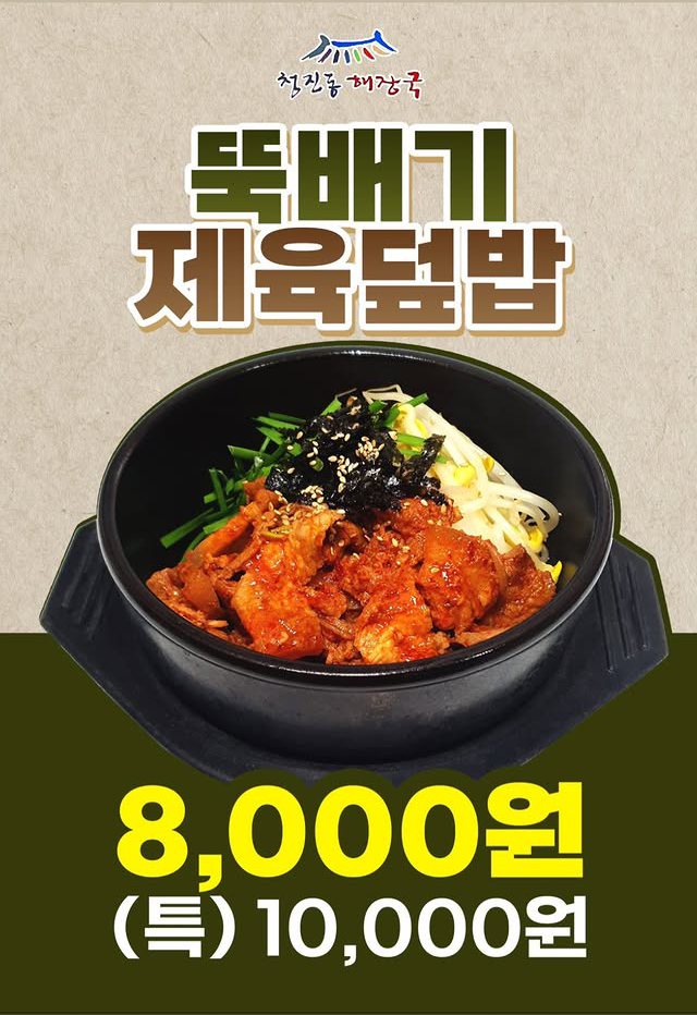 제육덮밥 포스터 디자인