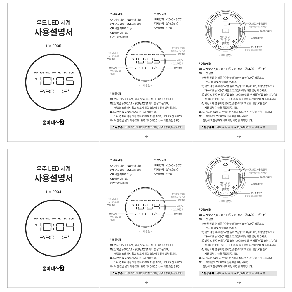 시계 사용메뉴얼 디자인